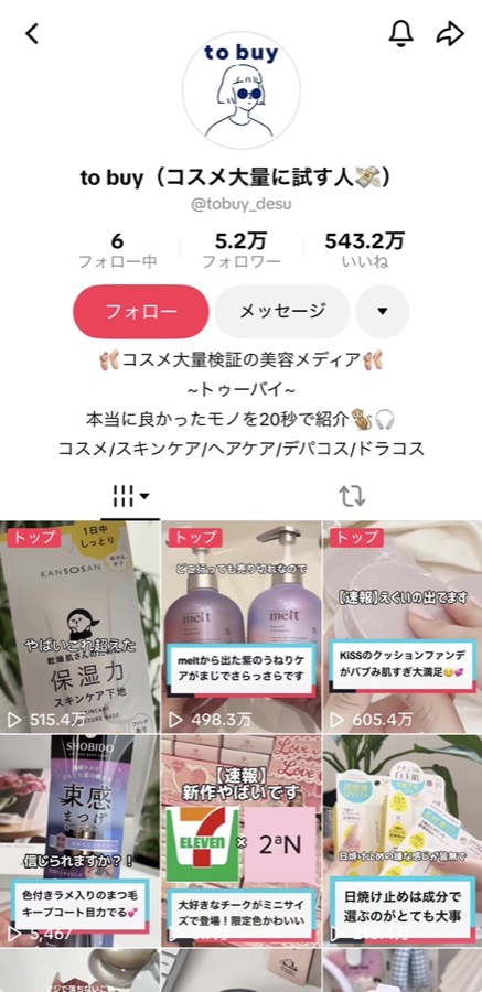 to buy TikTokアカウント