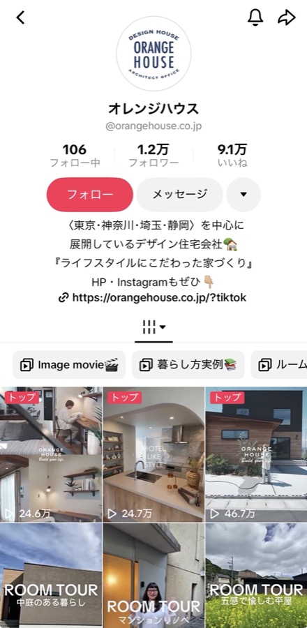 オレンジハウス TikTokアカウント