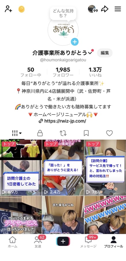介護事業所ありがとう TikTokアカウント