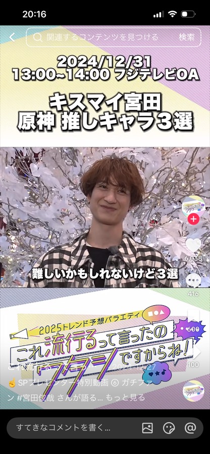 フジテレビ2024年末特番 専用アカウント投稿